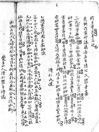 风水堪舆古籍《三元正宗》（梁杨贤藏）60页双面