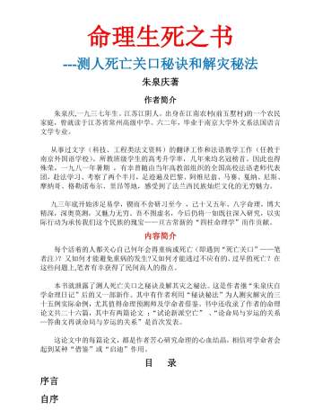 朱泉庆《命理生死之书-测人死亡关口秘诀和解灾秘法》100页