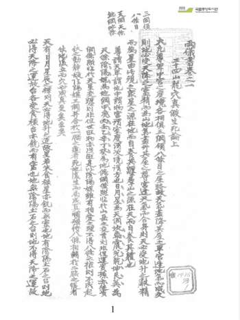 古籍《两仪书》两册.韩国图书馆藏本