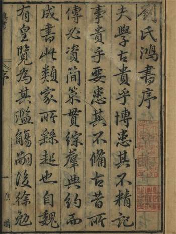 《刘氏鸿书》108卷[明]刘仲达辑.明万历39年