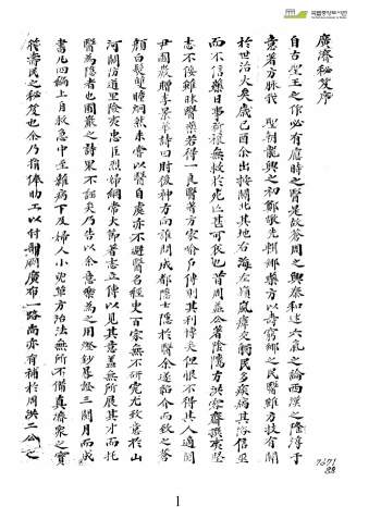 中医药方类古籍《广济秘笈》256页（韩国图书馆藏版）