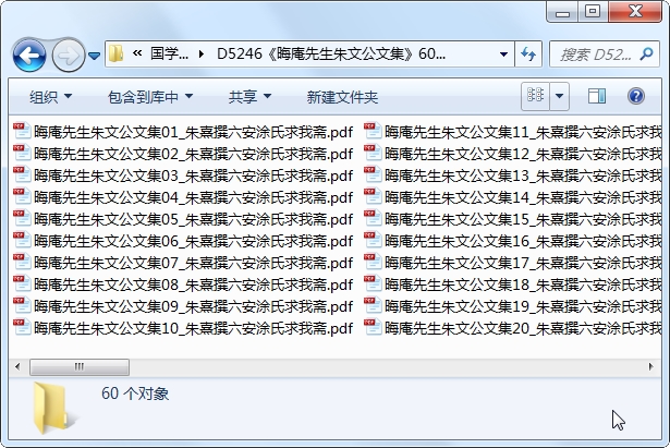 国学古籍《晦庵先生朱文公文集》60册.朱熹撰六安涂氏求我斋PDF电子书-国学资源网