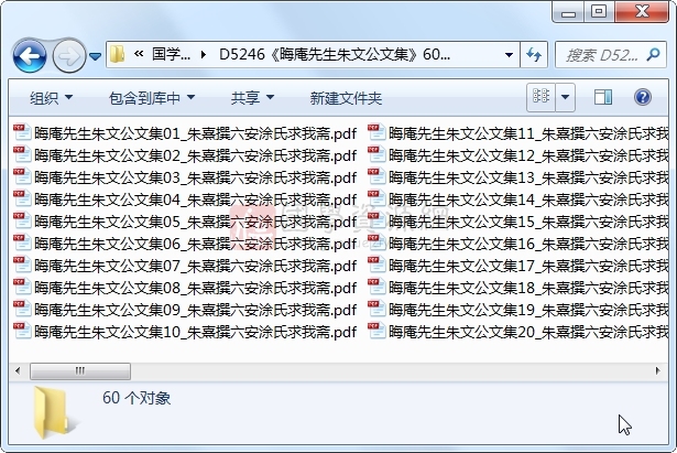《晦庵先生朱文公文集》60册.朱熹撰六安涂氏求我斋 古籍网 第1张-国学资源网