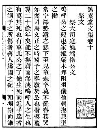 《张文端公全书之笃素堂文集》十六卷