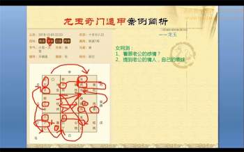 龙玉老师奇门遁甲经典实战解局视频6集