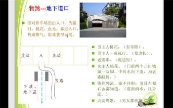 形恋理气布局秘传《天机形家风水》课程32集