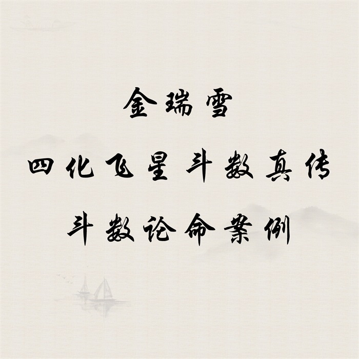 飞星紫微斗数-国学资源网