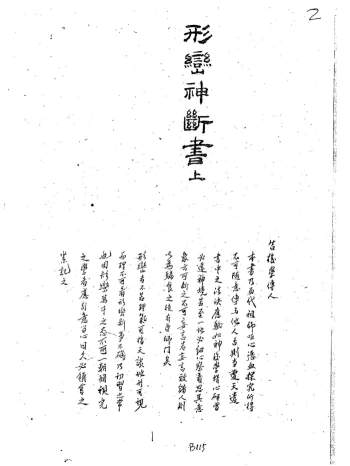 风水古籍《形峦神断书》36页