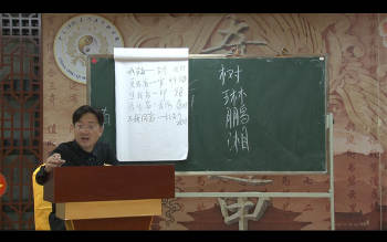 石定坤姓名学2016面授班4天视频课程