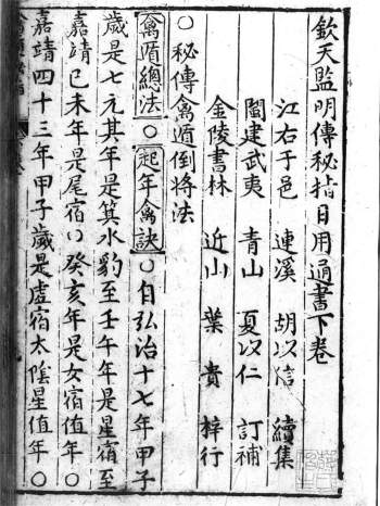 《钦天监明传秘指日用通书》择吉类古籍3册