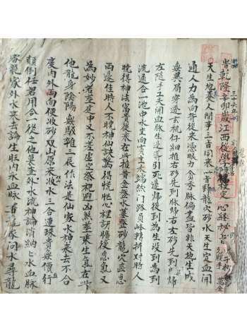 三合风水兴国手抄本81页