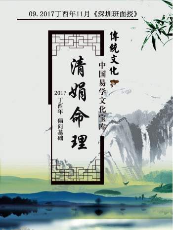 杨清娟盲派八字命理2017丁酉年11月《深圳班面授》144页