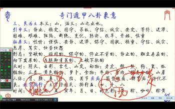 缘易先生奇门遁甲第1期教学视频21集