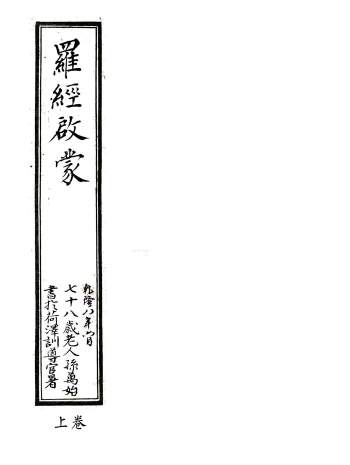 珍本风水堪舆古籍《罗经启蒙》上中下三卷乾隆抄本136页精修版