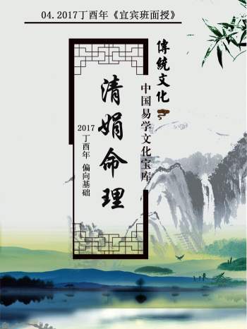 杨清娟盲派八字命理2018戊戌年01月《广州班面授》137页