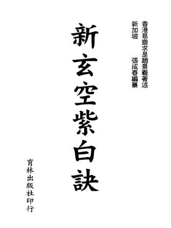 赵景义、张成春《新玄空紫白诀》455页