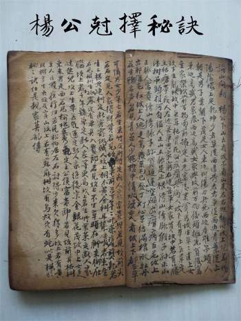 择日类古籍珍本《杨公尅择秘诀》74页