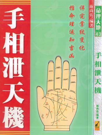 施尚佑《手相泄天机》319页