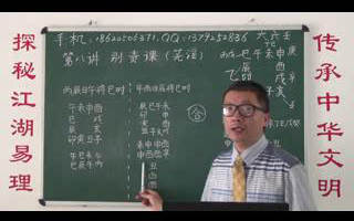 丁明理《大六壬》讲座24集视频课程