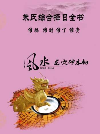 择日书籍《朱氏综合择日全书》274页PDF电子书