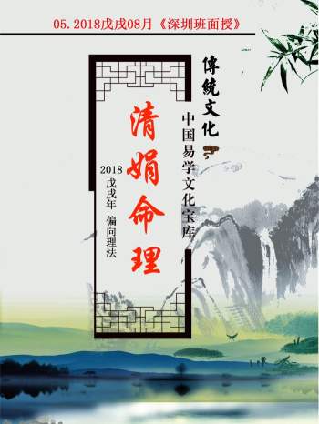 杨清娟 盲派八字命理2018戊戌年08月《深圳班面授》117页