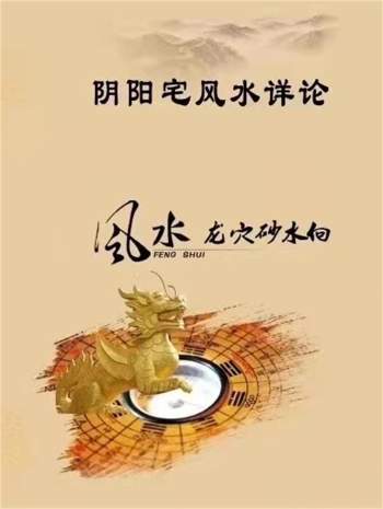 《朱氏阴阳宅风水详论风水穴砂水向》176页PDF电子书