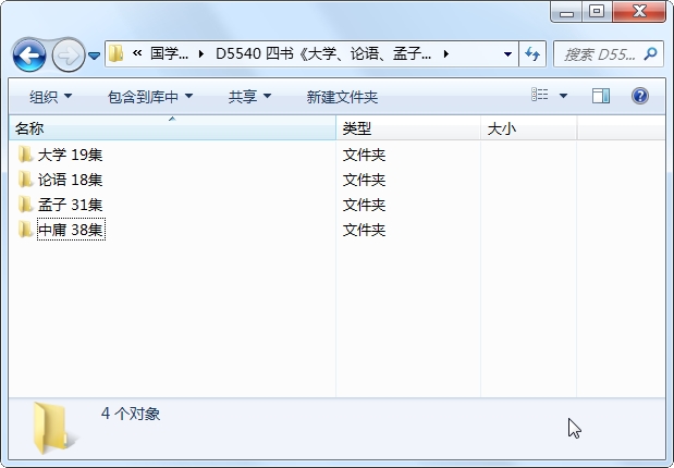四书《大学、论语、孟子、中庸》动画视频106集百度网盘分享-国学 四书《大学、论语、孟子、中庸》动画视频106集百度网盘分享-国学