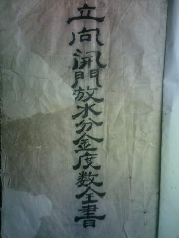 风水书籍《谭泗娥+立向开门放水分金度数全书》58页手抄本