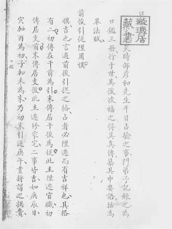 六壬书籍《口鉴奥旨》[宋]凌福之著83页