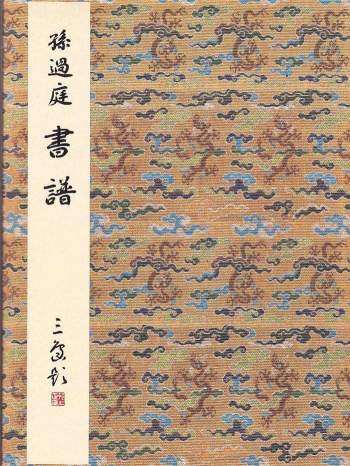 二玄社原色法帖集49册全套（附目录及高清字帖下载）