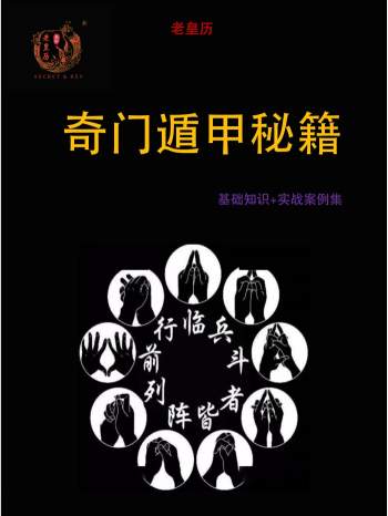 高磊《老皇历奇门遁甲秘籍高清》350页
