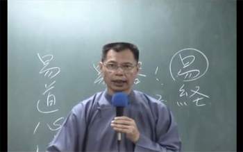 孟颖老师易经心法视频讲座33集