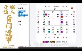 于城道人太乙、奇门、六壬三式合一视频课程27集