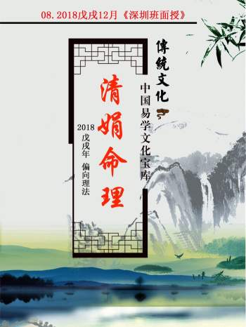 杨清娟 盲派八字命理2018戊戌年12月《深圳班面授》170页