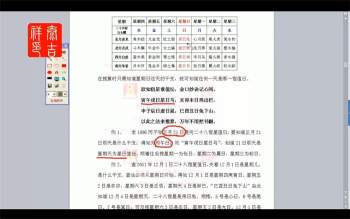 卜灵子 丁健恒老师《杨公风水择日课》23集视频