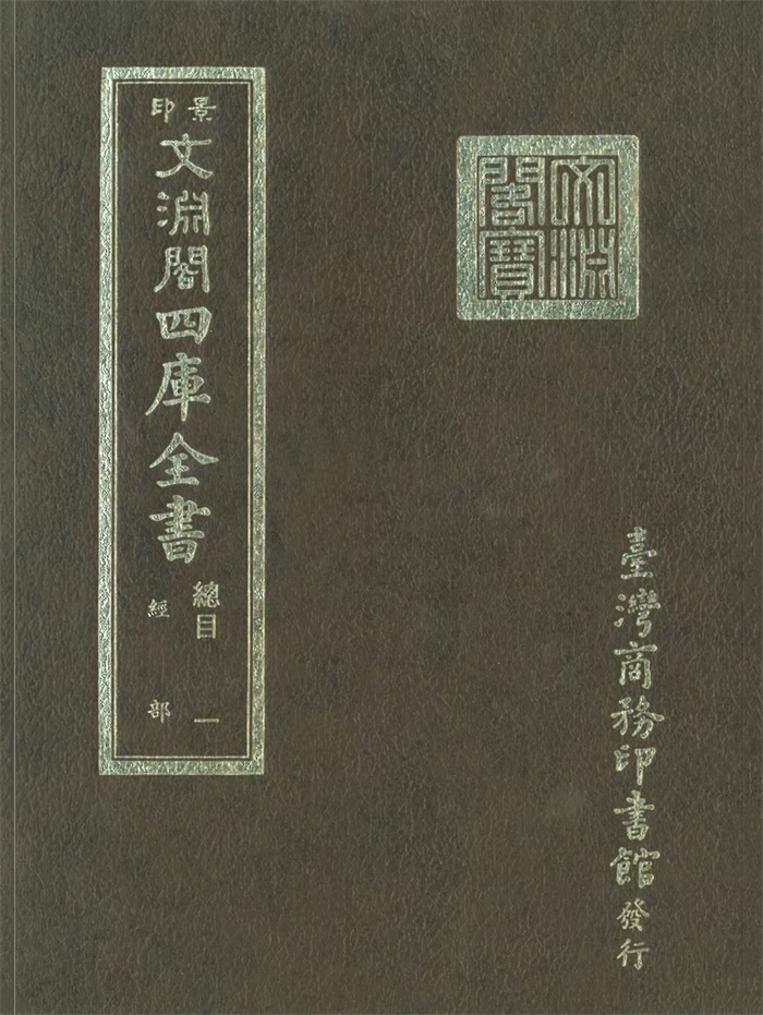 台湾商务印书馆景印文渊阁四库全书1500册PDF电子版150GB百度网盘分享-国学资源网