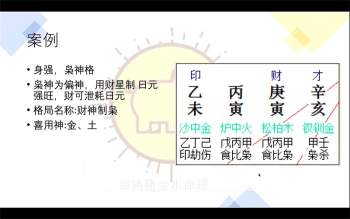 猪猪金水八字中亲周‬授班视频10集