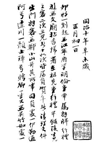 古籍《曾文正公手书日记》曾国藩撰、中国图书公司40册