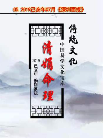 杨清娟 盲派八字命理2019年07月《深圳罗湖班面授》初中级精髓班214页