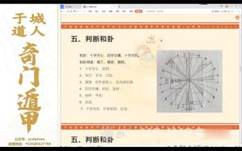 于城道人六合一风水运用实战班视频19集