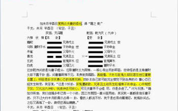 枫叶校尉六爻视频课程之：细读明人讲义