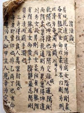 四柱八字直断古籍《渭泾论》筒子页106页句句实用