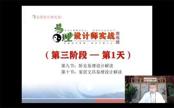 玄易 易理设计师实战班视频11集