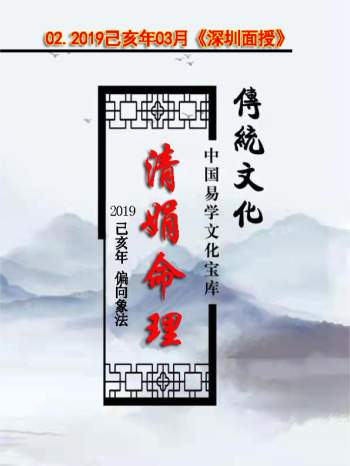 杨清娟 盲派八字命理2019己亥年03月《深圳班面授》讲课记录整理122页