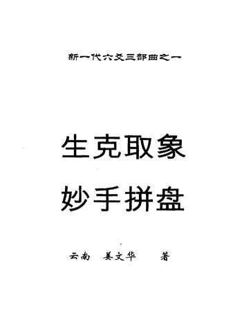 姜文华六爻理象数相关书籍资料14份