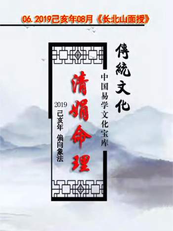 杨清娟 盲派八字命理2019己亥年08月《长白山面授》讲课记录整理152页