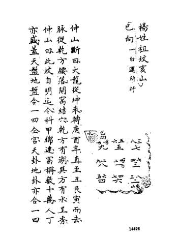 蒋大鸿《传家得一录》影印本80页PDF电子版