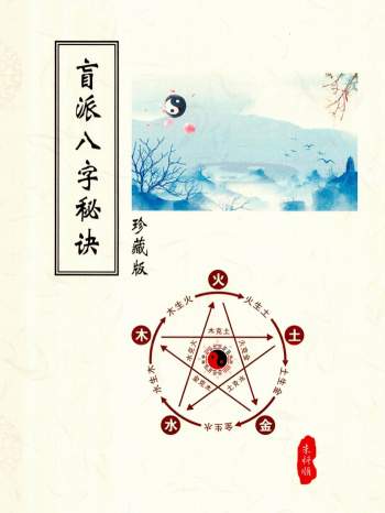 朱科顺《朱氏盲派八字秘诀》324页PDF电子书