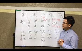 李极泉新派八字基础理论20集+实战案例42集视频