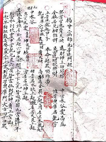 风水古籍《杨曾二仙师九星造门经》高清102页